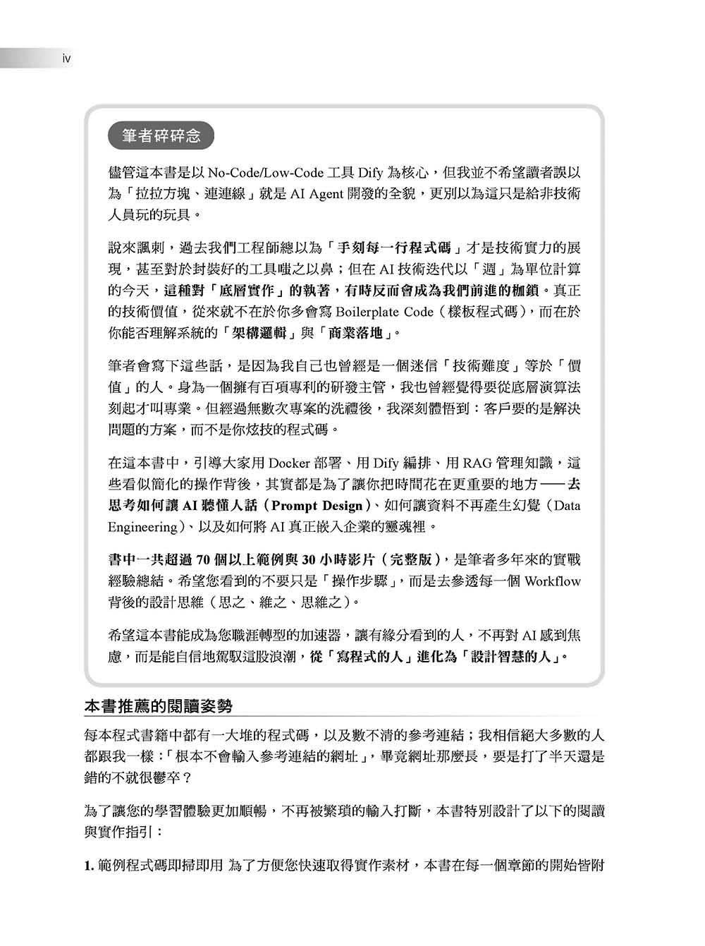 AI Agent 實戰全攻略：Low-Code × 真落地，從地端部署到 RAG 設計，打造不被取代的核心競爭力（全書搭配 10 小時免費線上課程，讓你即戰力 UP！）-preview-3