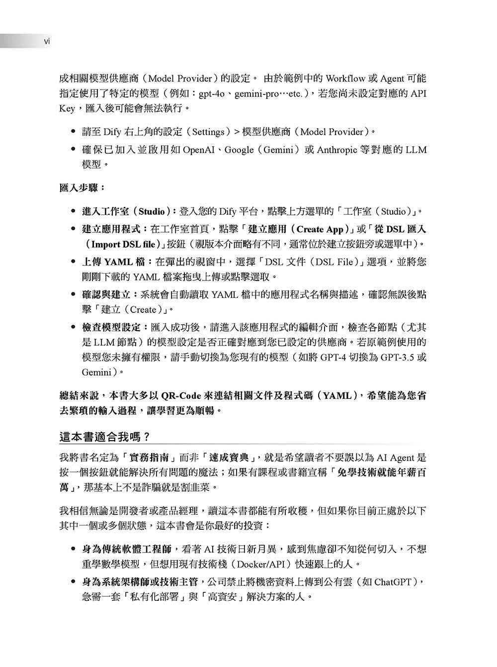 AI Agent 實戰全攻略：Low-Code × 真落地，從地端部署到 RAG 設計，打造不被取代的核心競爭力（全書搭配 10 小時免費線上課程，讓你即戰力 UP！）-preview-5