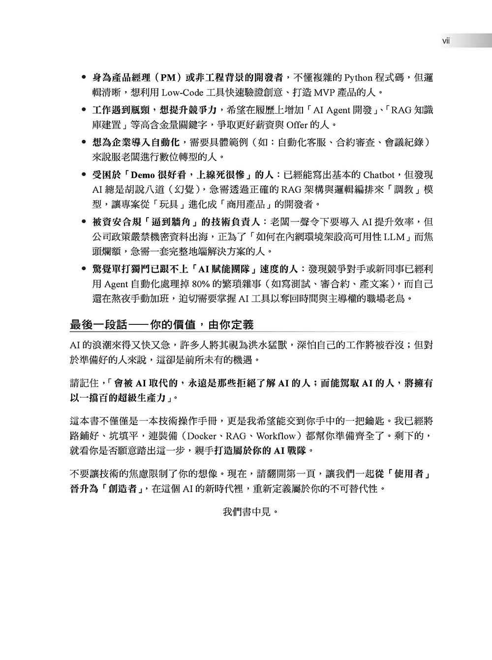 AI Agent 實戰全攻略：Low-Code × 真落地，從地端部署到 RAG 設計，打造不被取代的核心競爭力（全書搭配 10 小時免費線上課程，讓你即戰力 UP！）-preview-6