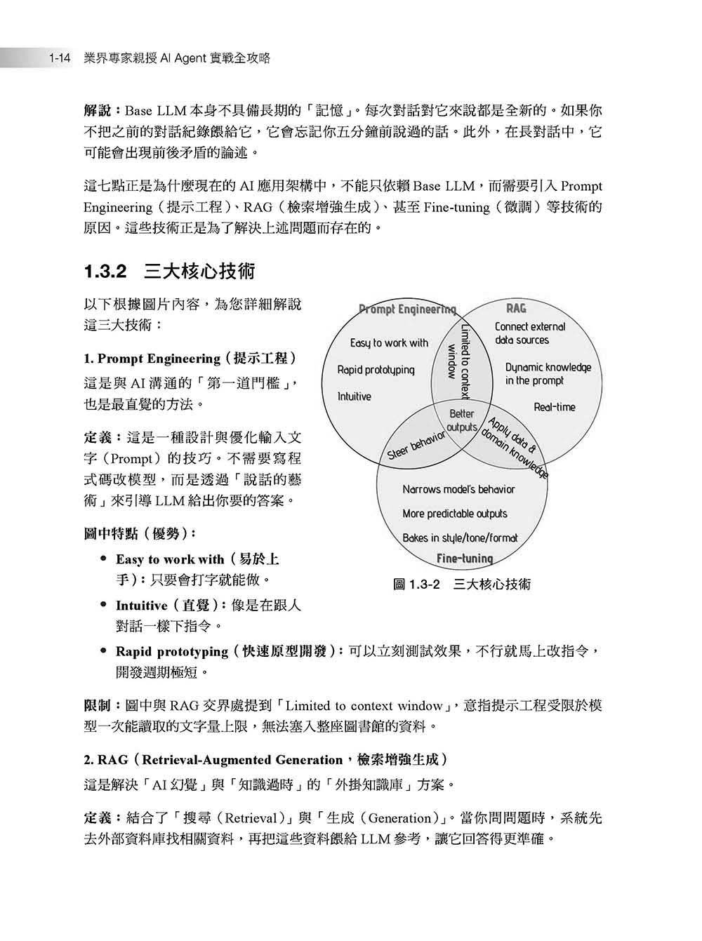AI Agent 實戰全攻略：Low-Code × 真落地，從地端部署到 RAG 設計，打造不被取代的核心競爭力（全書搭配 10 小時免費線上課程，讓你即戰力 UP！）-preview-7