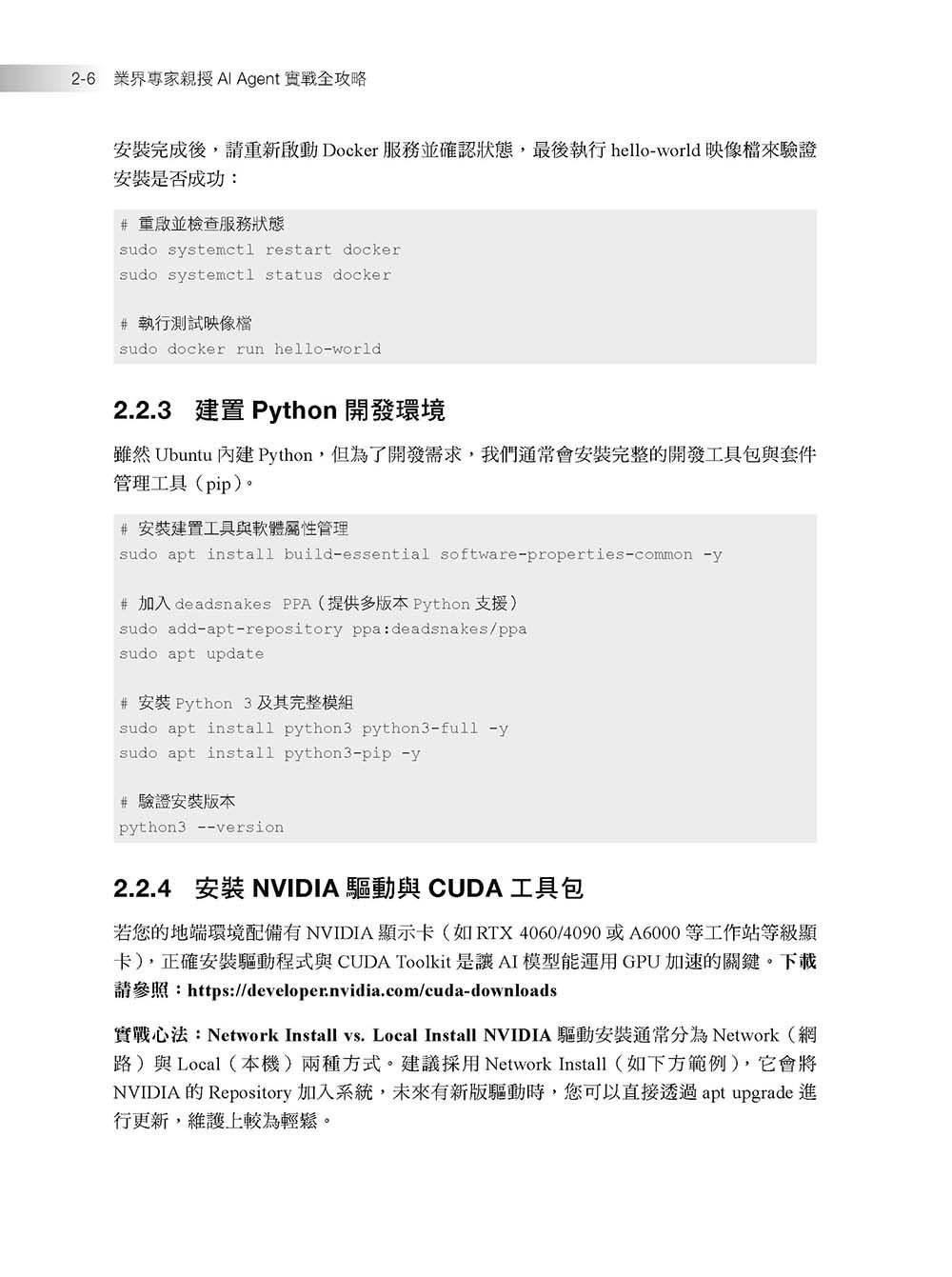 AI Agent 實戰全攻略：Low-Code × 真落地，從地端部署到 RAG 設計，打造不被取代的核心競爭力（全書搭配 10 小時免費線上課程，讓你即戰力 UP！）-preview-9