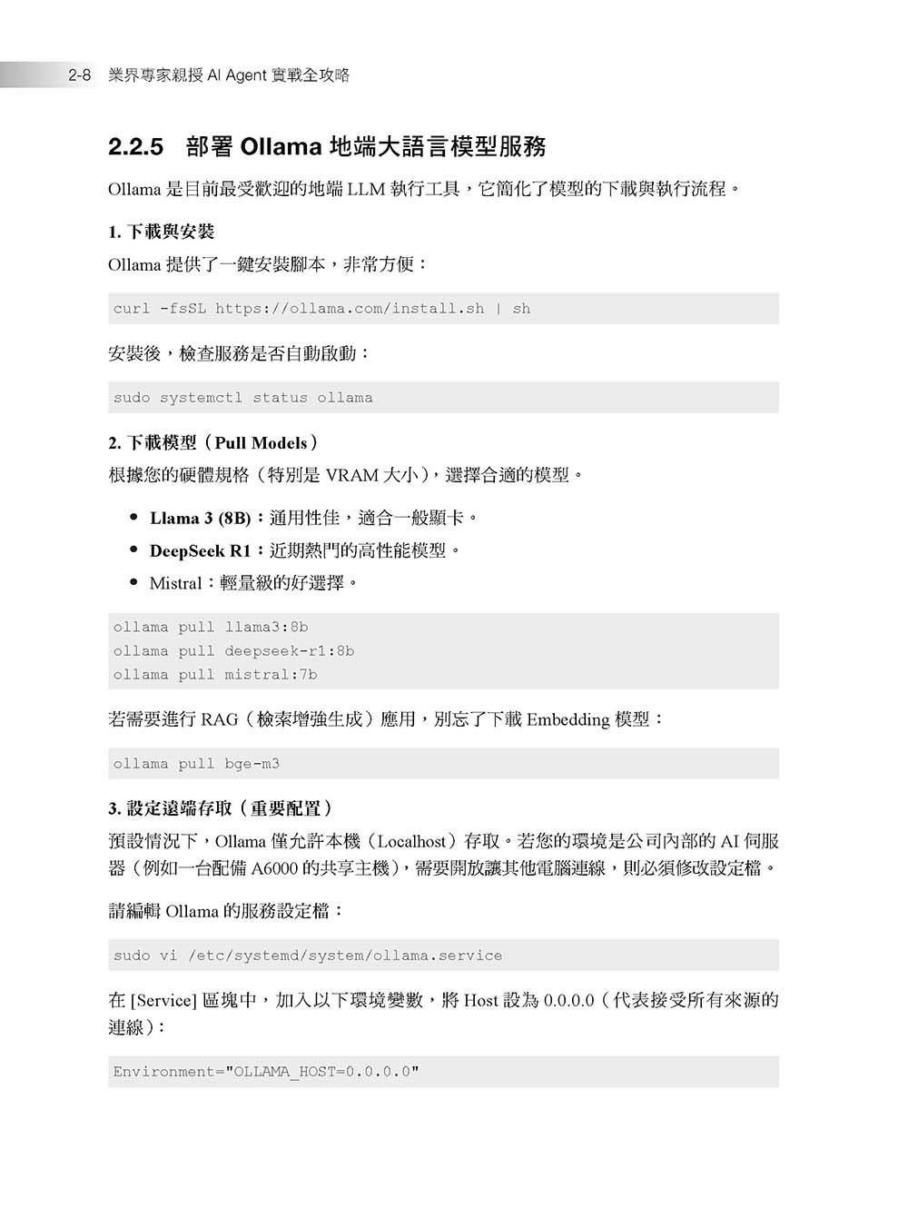 AI Agent 實戰全攻略：Low-Code × 真落地，從地端部署到 RAG 設計，打造不被取代的核心競爭力（全書搭配 10 小時免費線上課程，讓你即戰力 UP！）-preview-10