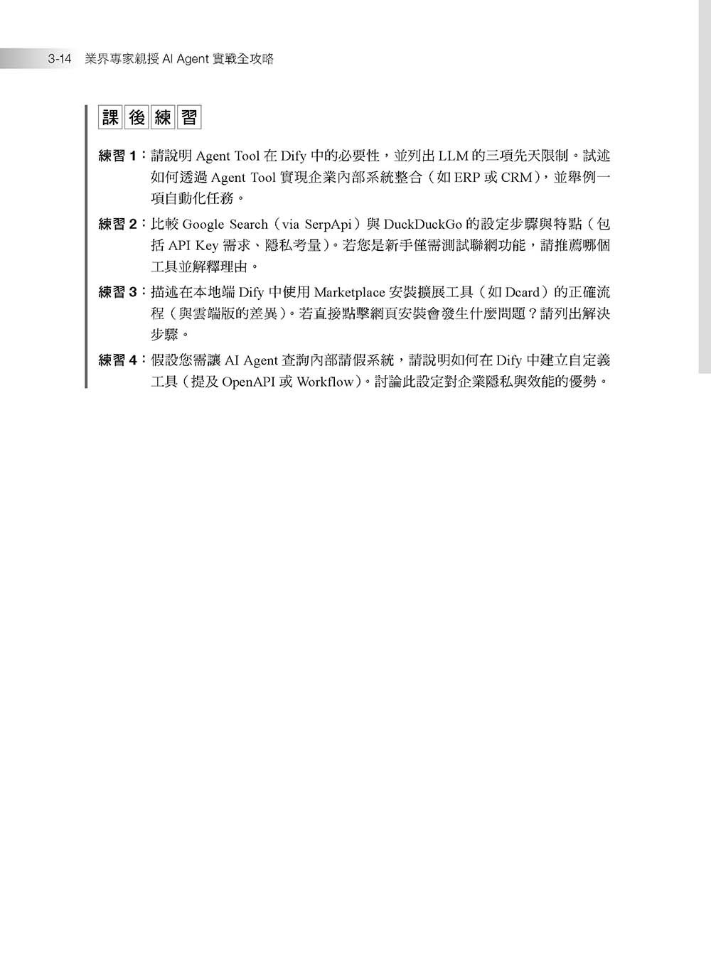 AI Agent 實戰全攻略：Low-Code × 真落地，從地端部署到 RAG 設計，打造不被取代的核心競爭力（全書搭配 10 小時免費線上課程，讓你即戰力 UP！）-preview-11