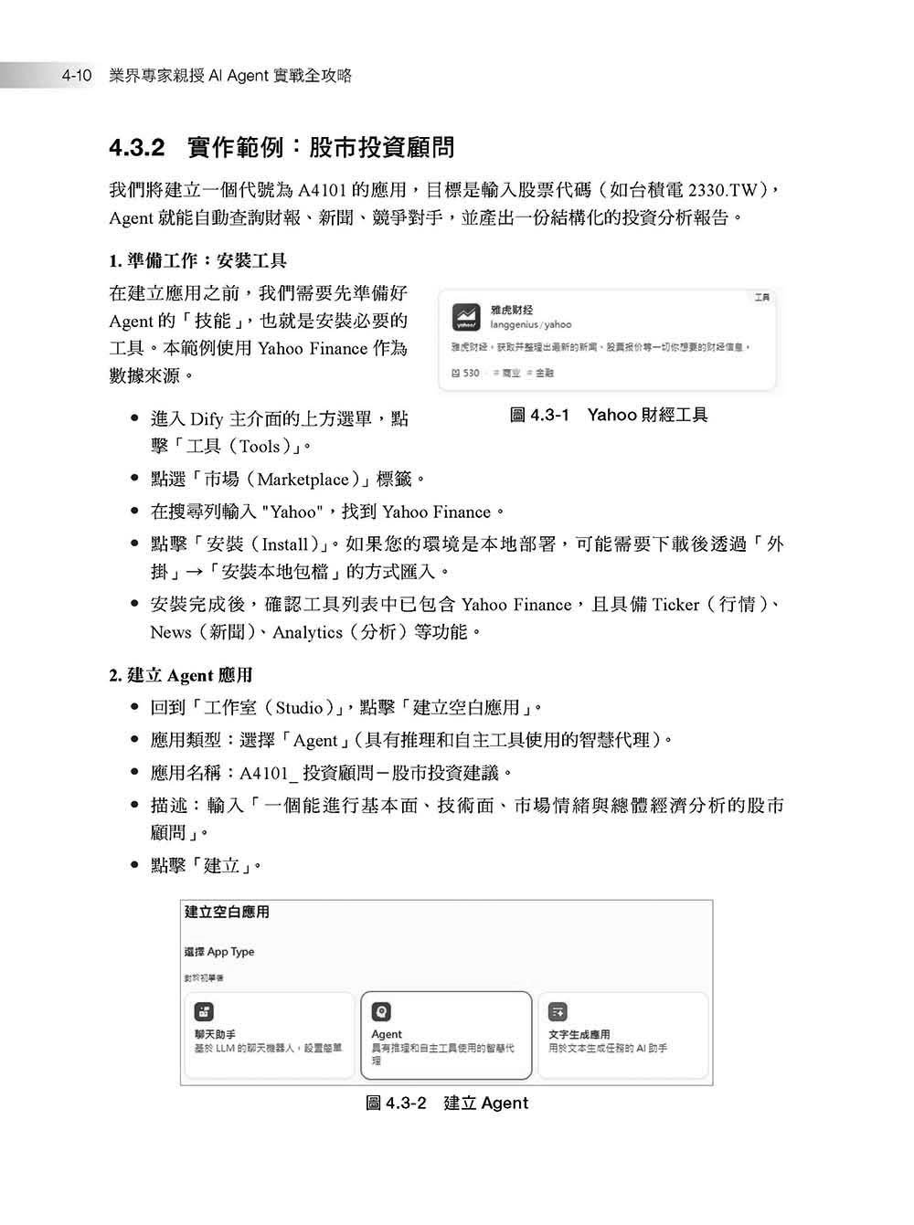 AI Agent 實戰全攻略：Low-Code × 真落地，從地端部署到 RAG 設計，打造不被取代的核心競爭力（全書搭配 10 小時免費線上課程，讓你即戰力 UP！）-preview-12