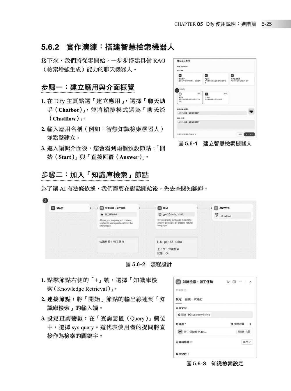 AI Agent 實戰全攻略：Low-Code × 真落地，從地端部署到 RAG 設計，打造不被取代的核心競爭力（全書搭配 10 小時免費線上課程，讓你即戰力 UP！）-preview-13