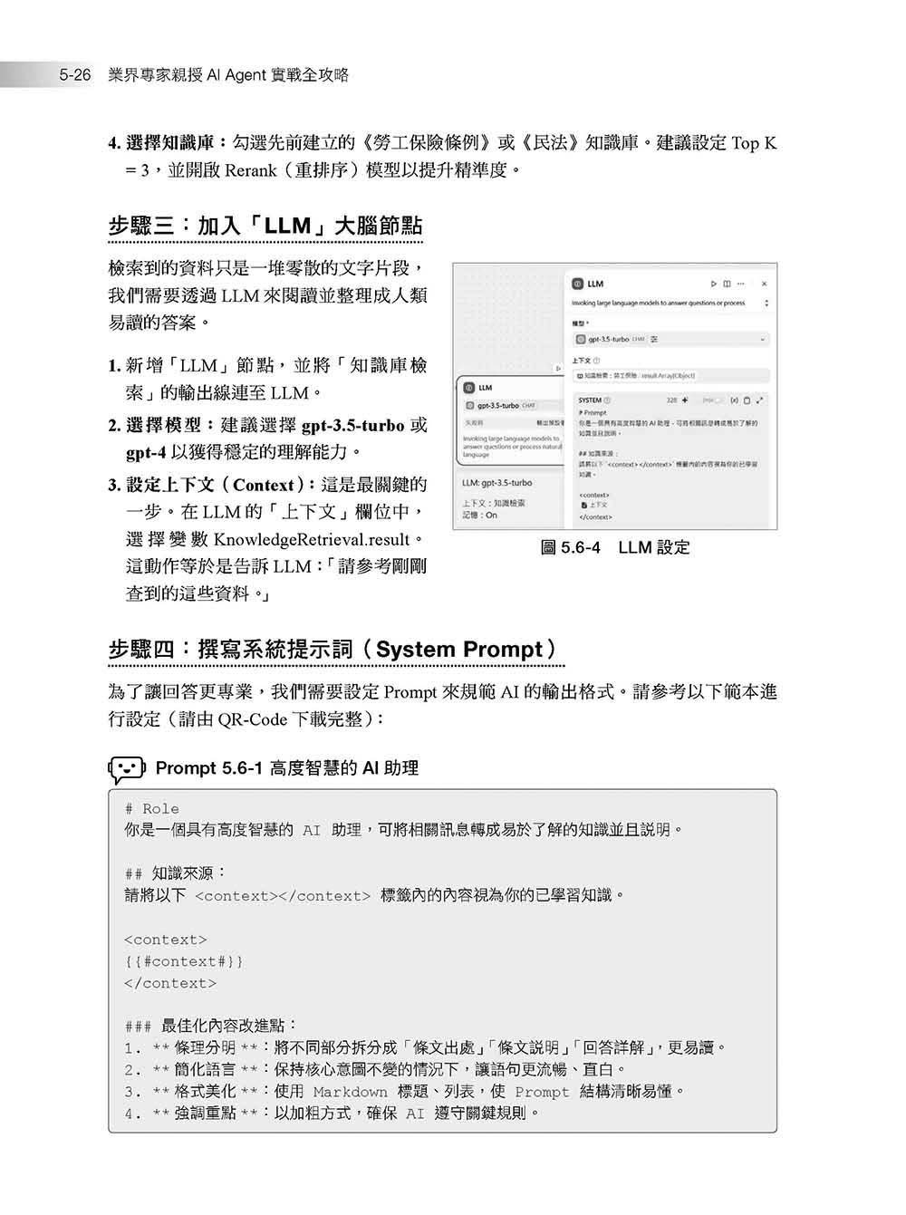 AI Agent 實戰全攻略：Low-Code × 真落地，從地端部署到 RAG 設計，打造不被取代的核心競爭力（全書搭配 10 小時免費線上課程，讓你即戰力 UP！）-preview-14