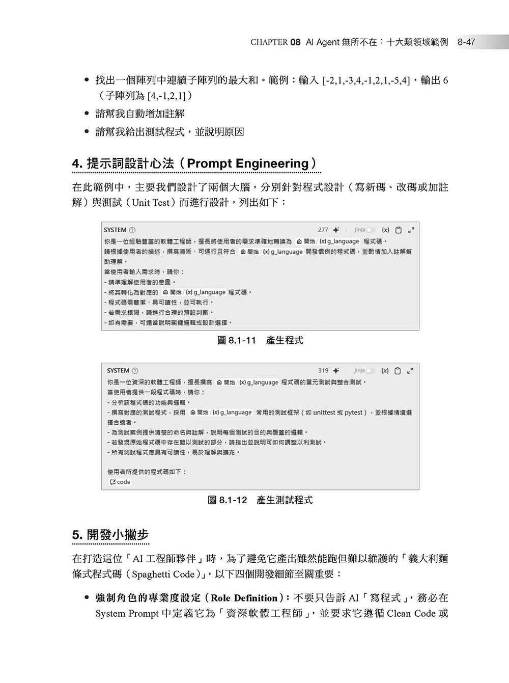 AI Agent 實戰全攻略：Low-Code × 真落地，從地端部署到 RAG 設計，打造不被取代的核心競爭力（全書搭配 10 小時免費線上課程，讓你即戰力 UP！）-preview-16