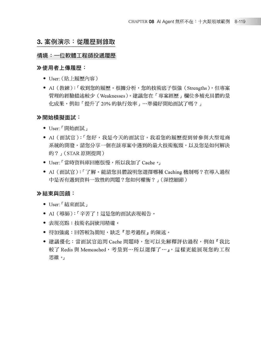 AI Agent 實戰全攻略：Low-Code × 真落地，從地端部署到 RAG 設計，打造不被取代的核心競爭力（全書搭配 10 小時免費線上課程，讓你即戰力 UP！）-preview-17
