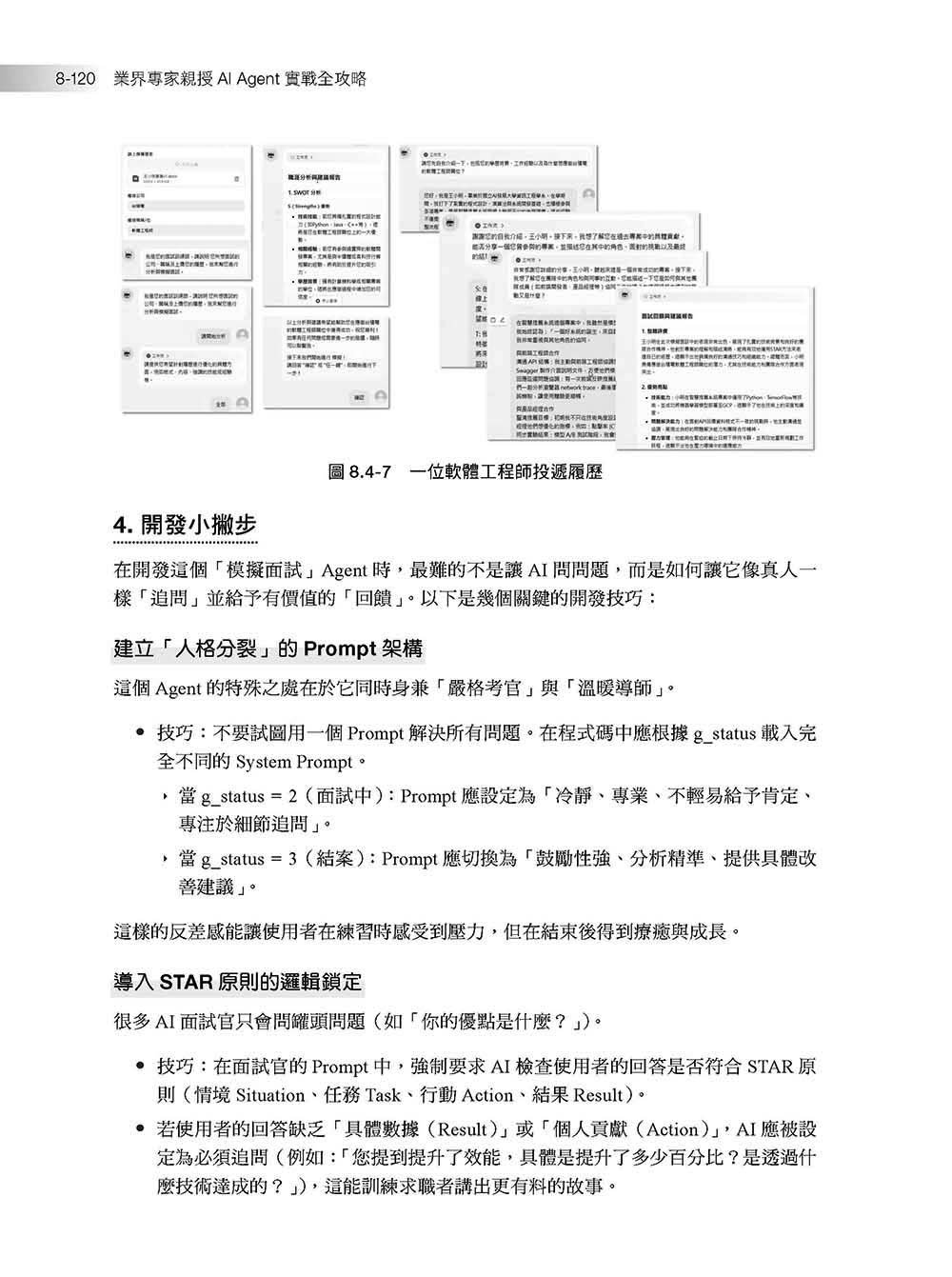 AI Agent 實戰全攻略：Low-Code × 真落地，從地端部署到 RAG 設計，打造不被取代的核心競爭力（全書搭配 10 小時免費線上課程，讓你即戰力 UP！）-preview-18