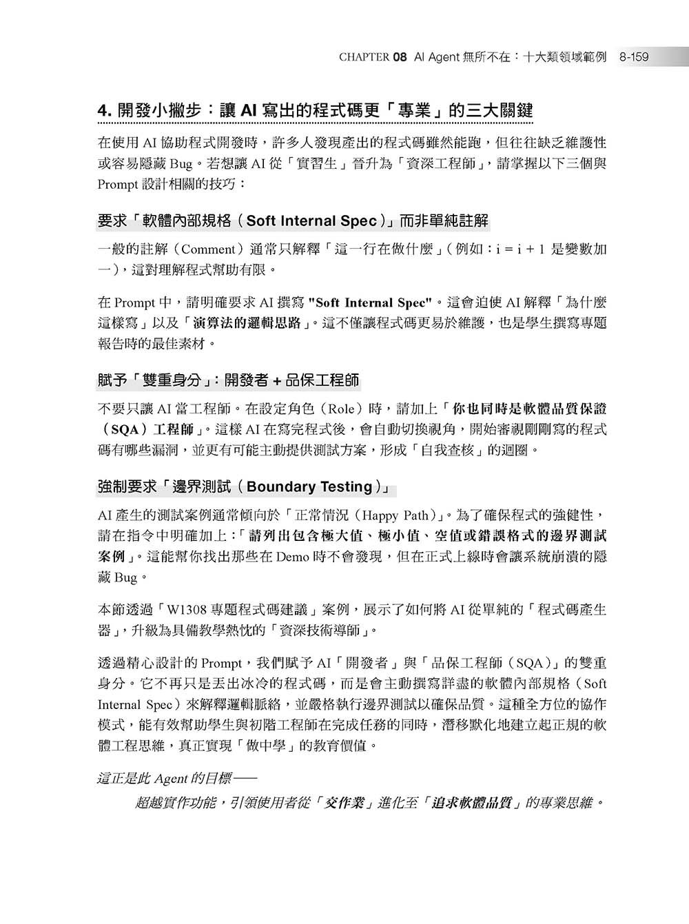 AI Agent 實戰全攻略：Low-Code × 真落地，從地端部署到 RAG 設計，打造不被取代的核心競爭力（全書搭配 10 小時免費線上課程，讓你即戰力 UP！）-preview-19