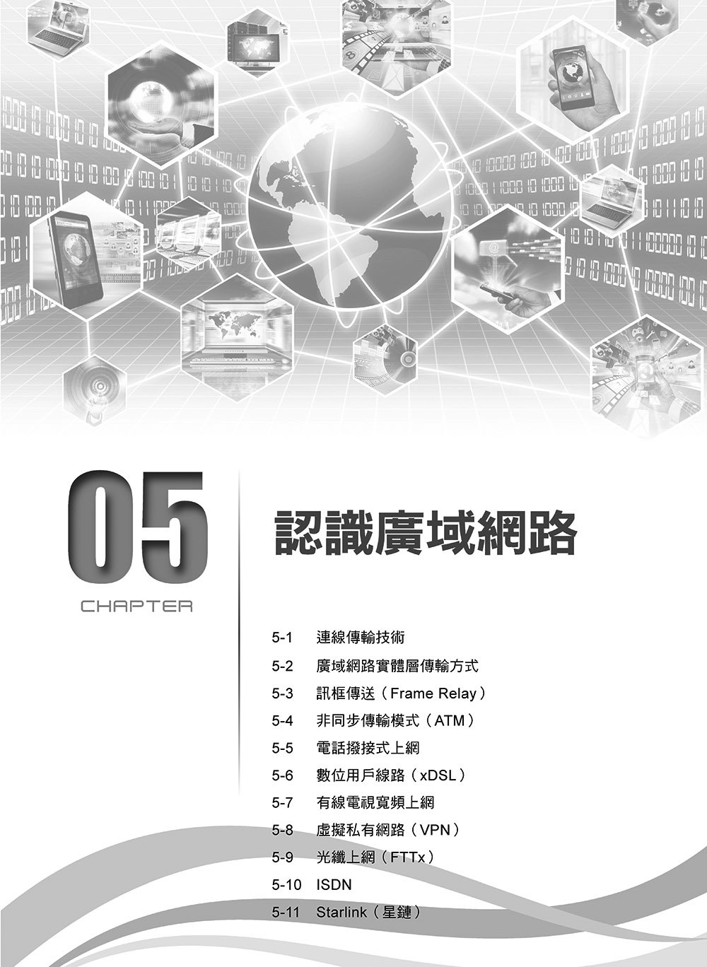 網路概論的十六堂精選課程：行動通訊 x 物聯網 x 大數據 x 雲端運算 x 人工智慧, 4/e-preview-2