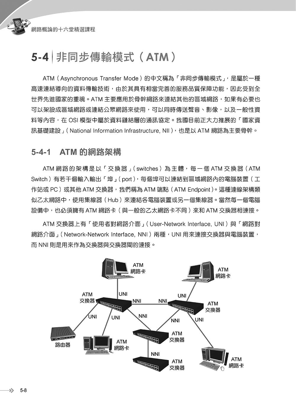 網路概論的十六堂精選課程：行動通訊 x 物聯網 x 大數據 x 雲端運算 x 人工智慧, 4/e-preview-3