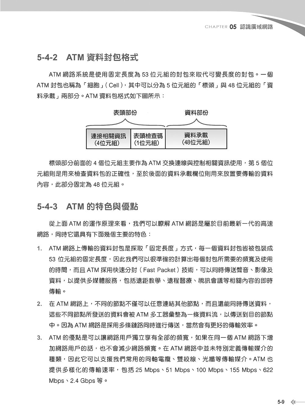 網路概論的十六堂精選課程：行動通訊 x 物聯網 x 大數據 x 雲端運算 x 人工智慧, 4/e-preview-4
