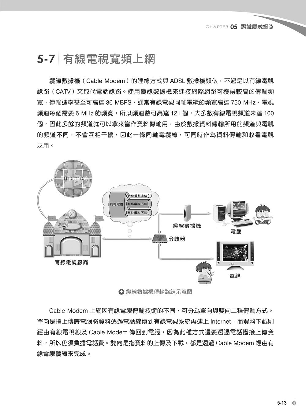 網路概論的十六堂精選課程：行動通訊 x 物聯網 x 大數據 x 雲端運算 x 人工智慧, 4/e-preview-5