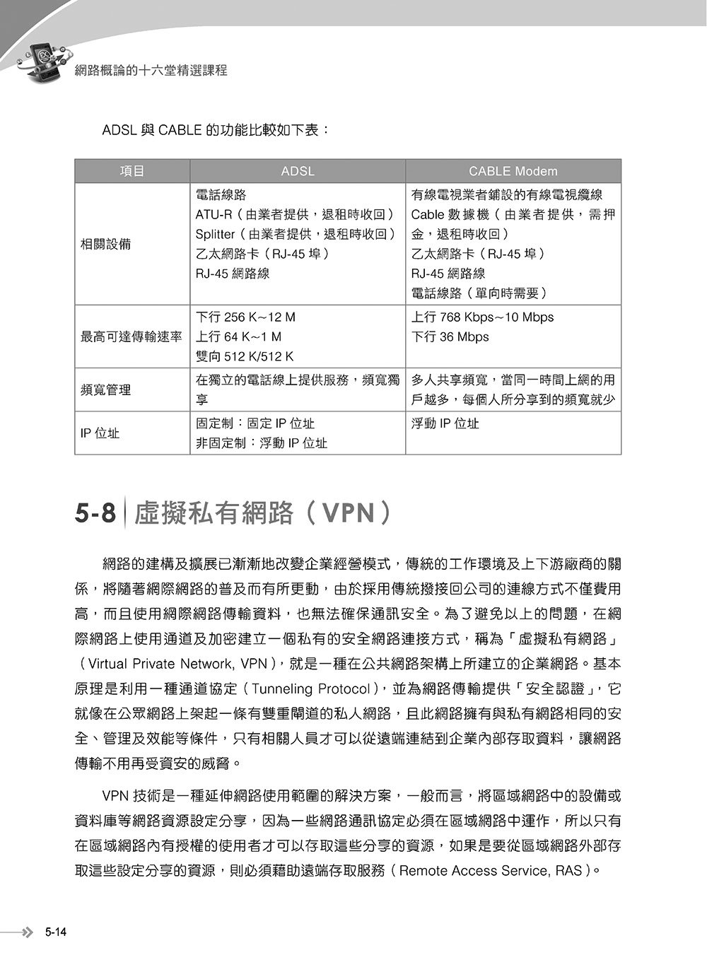 網路概論的十六堂精選課程：行動通訊 x 物聯網 x 大數據 x 雲端運算 x 人工智慧, 4/e-preview-6