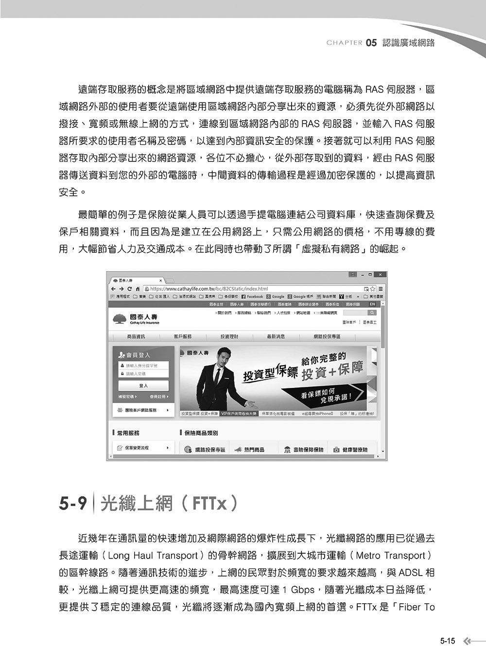 網路概論的十六堂精選課程：行動通訊 x 物聯網 x 大數據 x 雲端運算 x 人工智慧, 4/e-preview-7