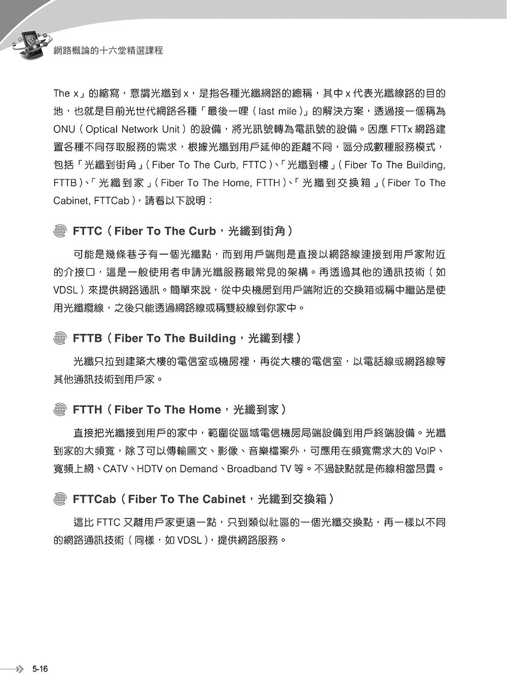 網路概論的十六堂精選課程：行動通訊 x 物聯網 x 大數據 x 雲端運算 x 人工智慧, 4/e-preview-8