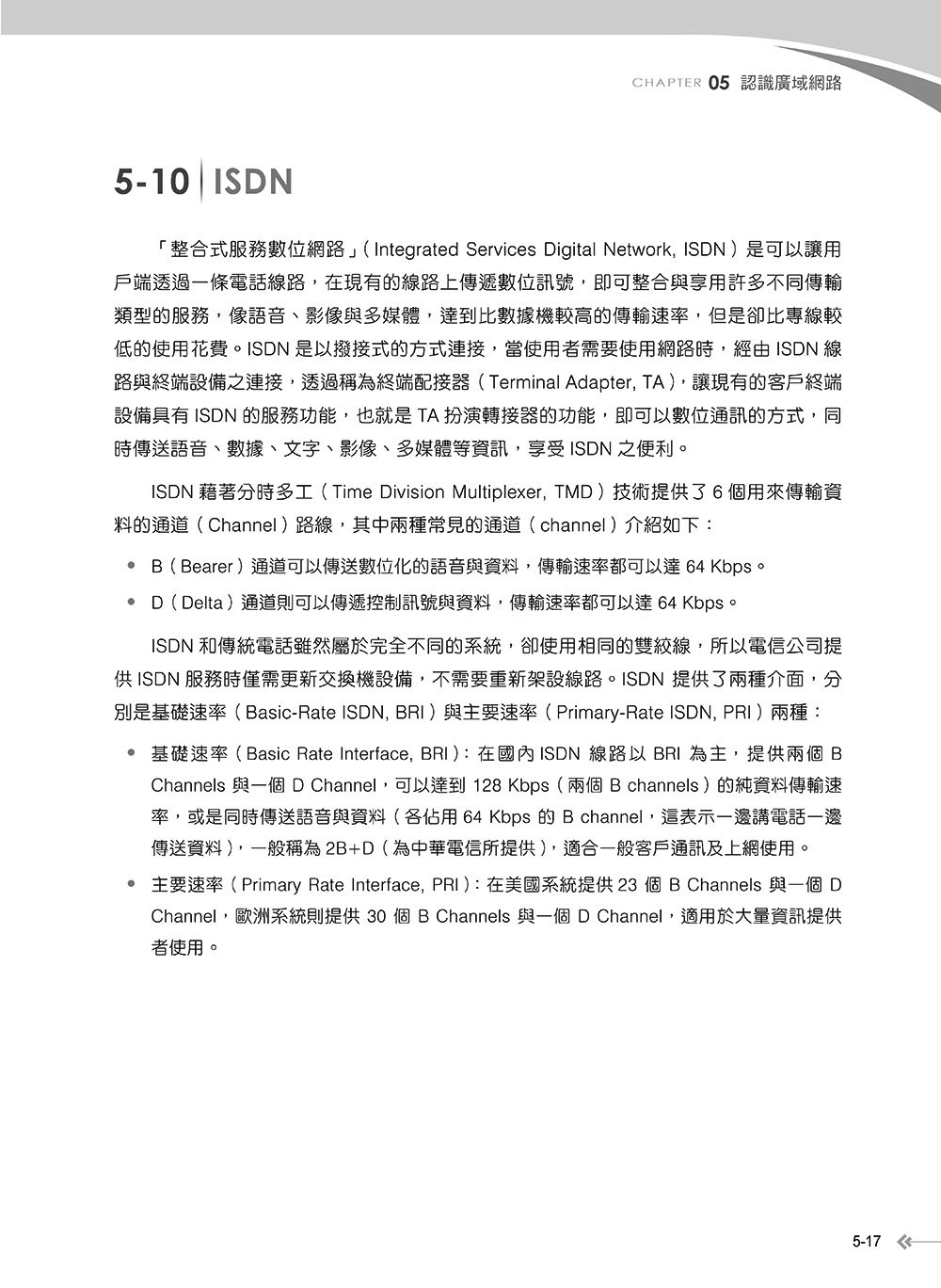 網路概論的十六堂精選課程：行動通訊 x 物聯網 x 大數據 x 雲端運算 x 人工智慧, 4/e-preview-9