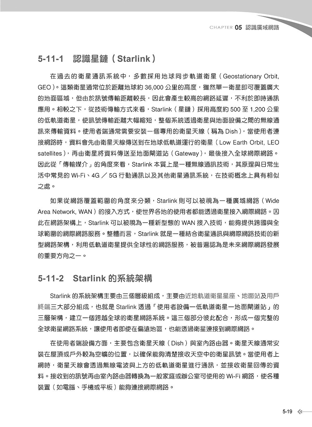 網路概論的十六堂精選課程：行動通訊 x 物聯網 x 大數據 x 雲端運算 x 人工智慧, 4/e-preview-10