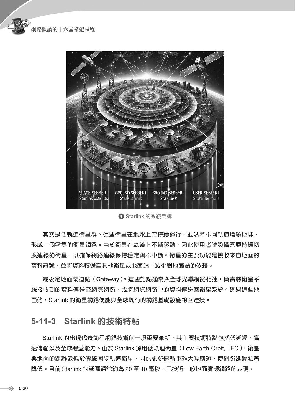 網路概論的十六堂精選課程：行動通訊 x 物聯網 x 大數據 x 雲端運算 x 人工智慧, 4/e-preview-11