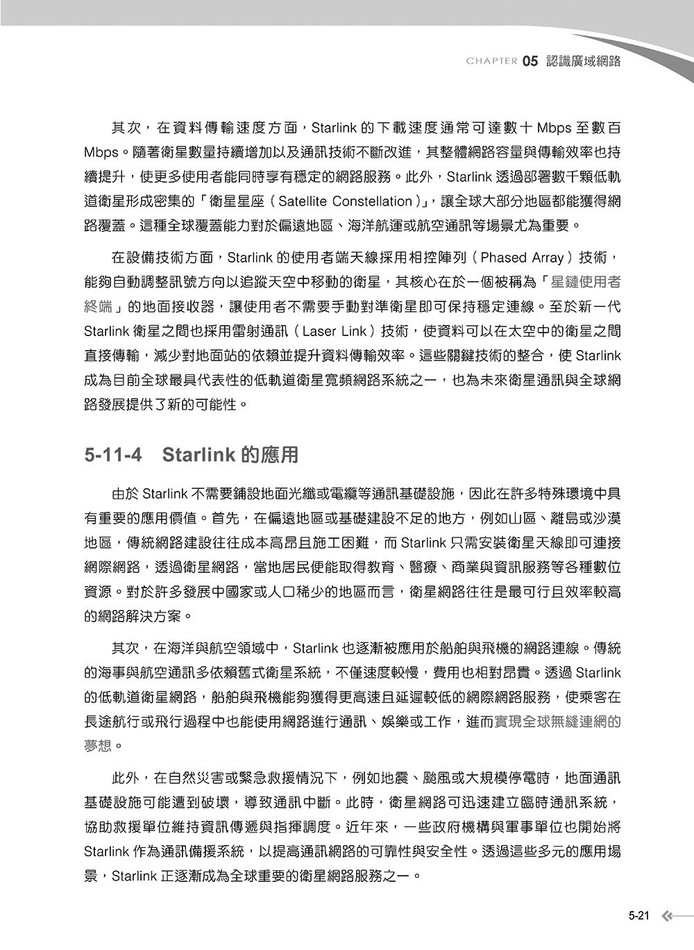 網路概論的十六堂精選課程：行動通訊 x 物聯網 x 大數據 x 雲端運算 x 人工智慧, 4/e-preview-12