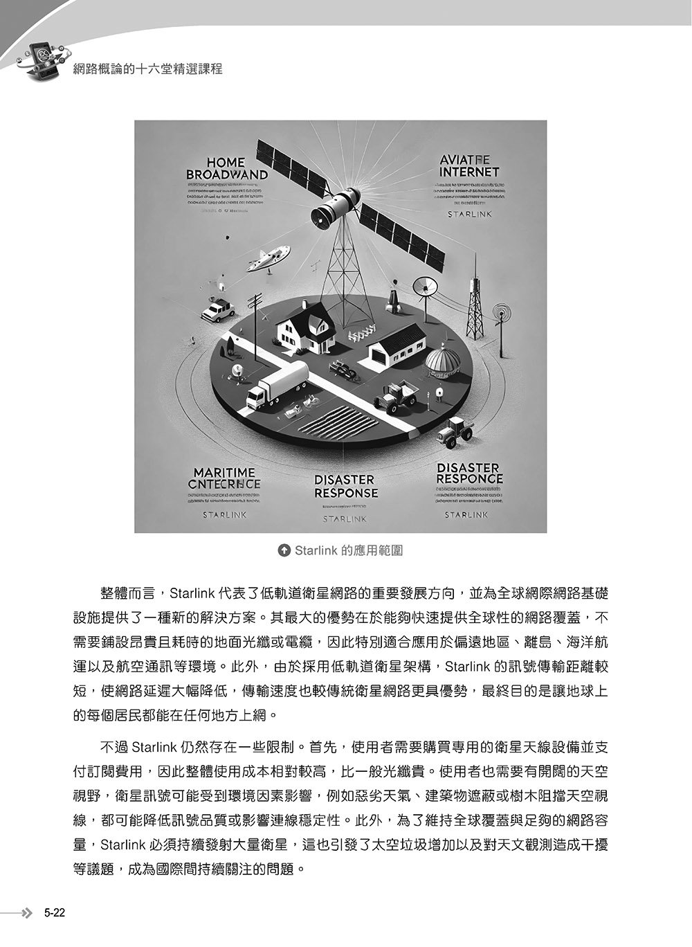 網路概論的十六堂精選課程：行動通訊 x 物聯網 x 大數據 x 雲端運算 x 人工智慧, 4/e-preview-13
