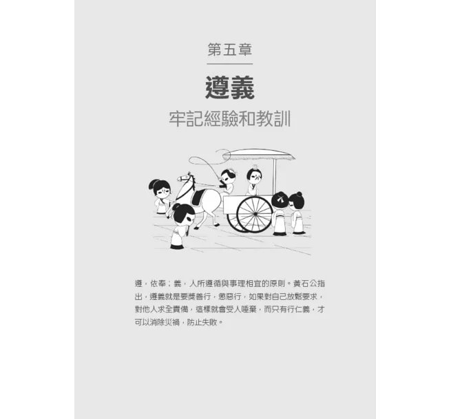 1分鐘圖解素書：失傳五百年，張良輔佐劉邦的祕笈，諸葛亮、曾國藩、胡雪巖奉為指南，一本逆天改命、翻身致富、讀懂人心與時勢、職場致勝的必讀經典-preview-2