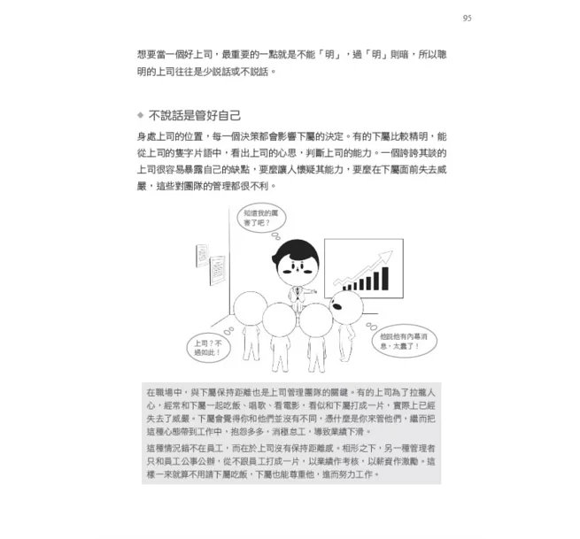 1分鐘圖解素書：失傳五百年，張良輔佐劉邦的祕笈，諸葛亮、曾國藩、胡雪巖奉為指南，一本逆天改命、翻身致富、讀懂人心與時勢、職場致勝的必讀經典-preview-4