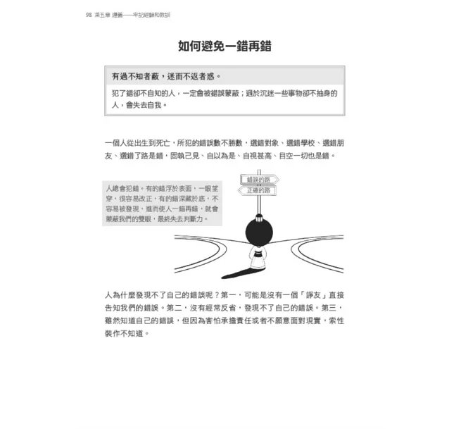 1分鐘圖解素書：失傳五百年，張良輔佐劉邦的祕笈，諸葛亮、曾國藩、胡雪巖奉為指南，一本逆天改命、翻身致富、讀懂人心與時勢、職場致勝的必讀經典-preview-6