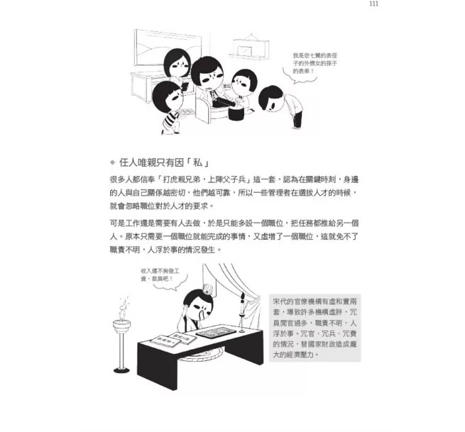 1分鐘圖解素書：失傳五百年，張良輔佐劉邦的祕笈，諸葛亮、曾國藩、胡雪巖奉為指南，一本逆天改命、翻身致富、讀懂人心與時勢、職場致勝的必讀經典-preview-10