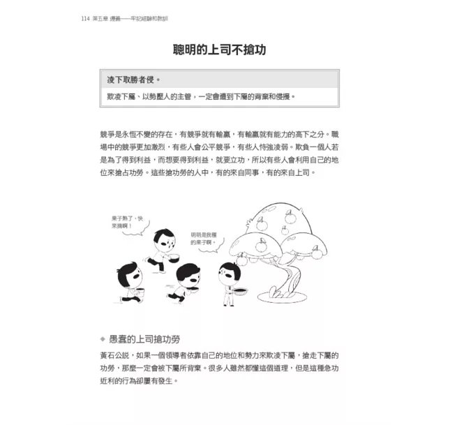 1分鐘圖解素書：失傳五百年，張良輔佐劉邦的祕笈，諸葛亮、曾國藩、胡雪巖奉為指南，一本逆天改命、翻身致富、讀懂人心與時勢、職場致勝的必讀經典-preview-11