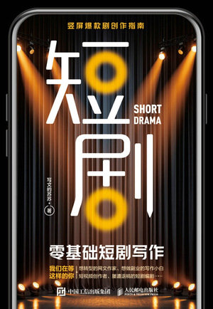 零基礎短劇寫作-preview-1