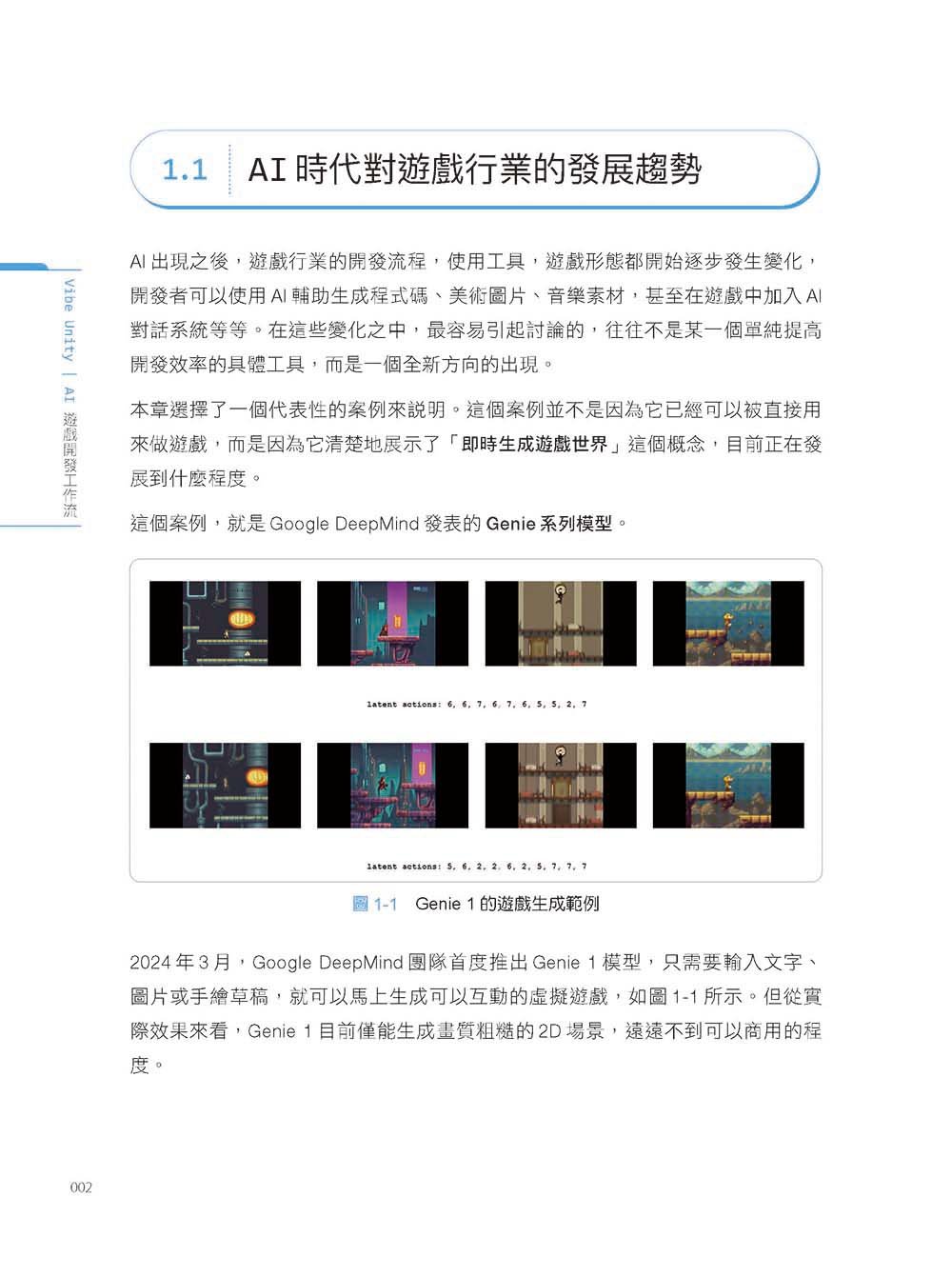 Vibe Unity | AI 遊戲開發工作流：打破極限，創造一款具有無限可能性的遊戲！（iThome鐵人賽系列書）-preview-2