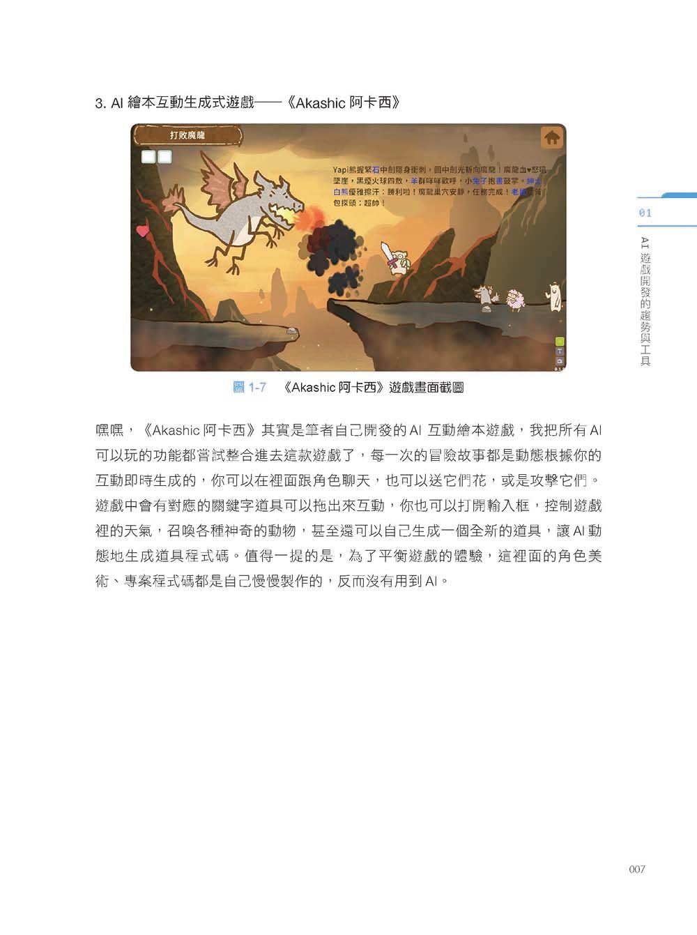 Vibe Unity | AI 遊戲開發工作流：打破極限，創造一款具有無限可能性的遊戲！（iThome鐵人賽系列書）-preview-3