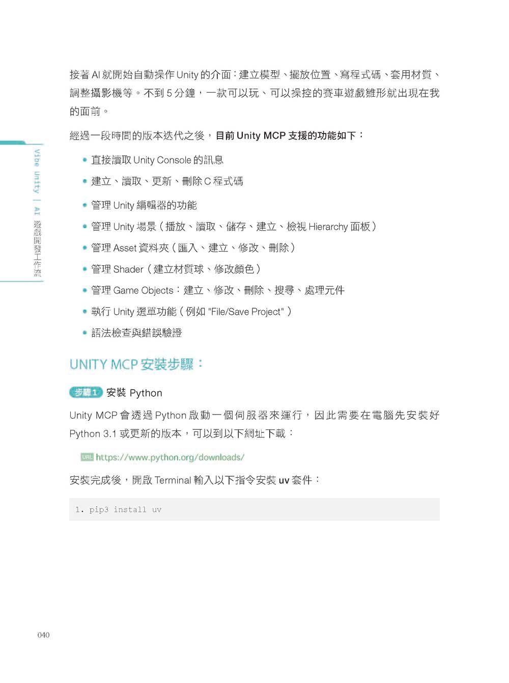 Vibe Unity | AI 遊戲開發工作流：打破極限，創造一款具有無限可能性的遊戲！（iThome鐵人賽系列書）-preview-4