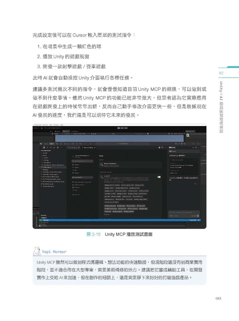 Vibe Unity | AI 遊戲開發工作流：打破極限，創造一款具有無限可能性的遊戲！（iThome鐵人賽系列書）-preview-5
