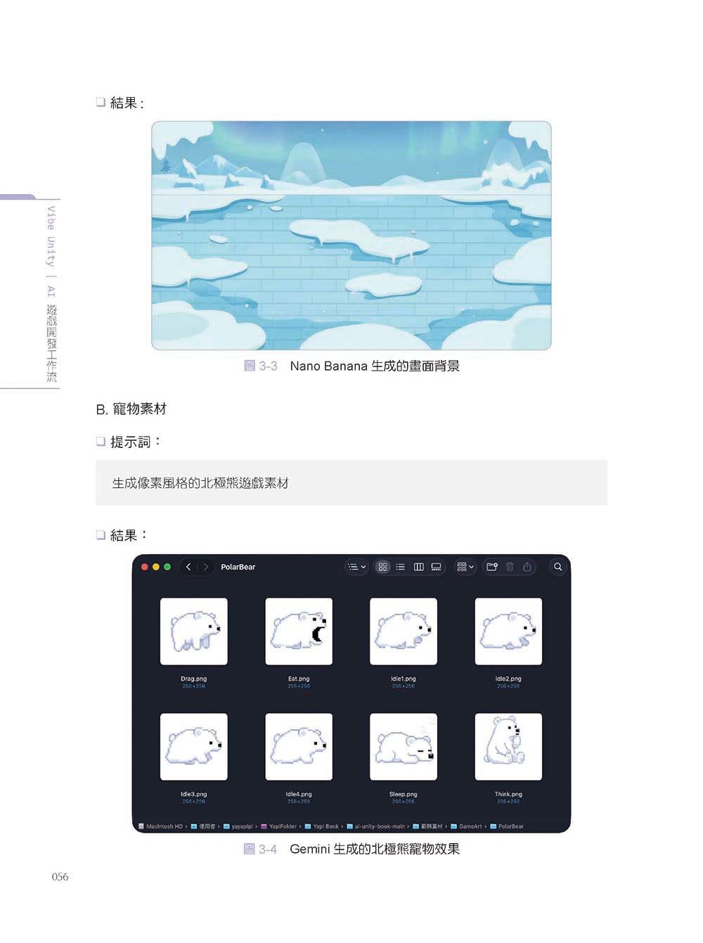 Vibe Unity | AI 遊戲開發工作流：打破極限，創造一款具有無限可能性的遊戲！（iThome鐵人賽系列書）-preview-8