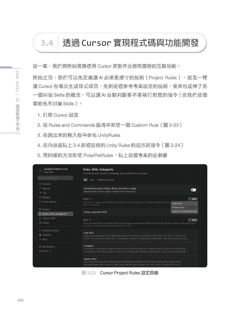 Vibe Unity | AI 遊戲開發工作流：打破極限，創造一款具有無限可能性的遊戲！（iThome鐵人賽系列書）-preview-9