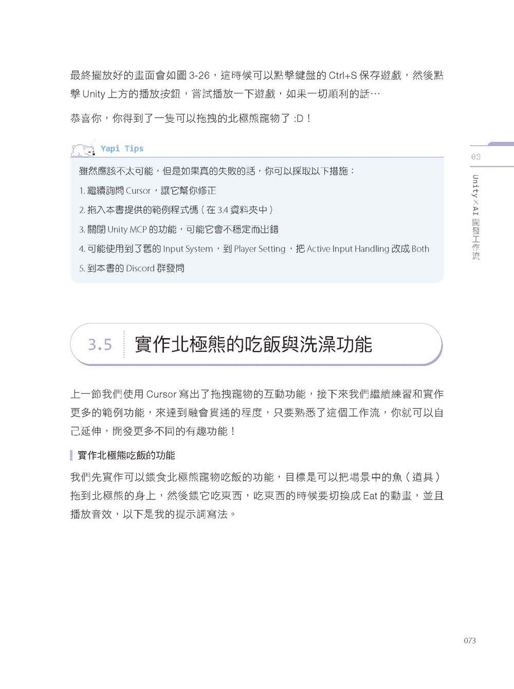 Vibe Unity | AI 遊戲開發工作流：打破極限，創造一款具有無限可能性的遊戲！（iThome鐵人賽系列書）-preview-10