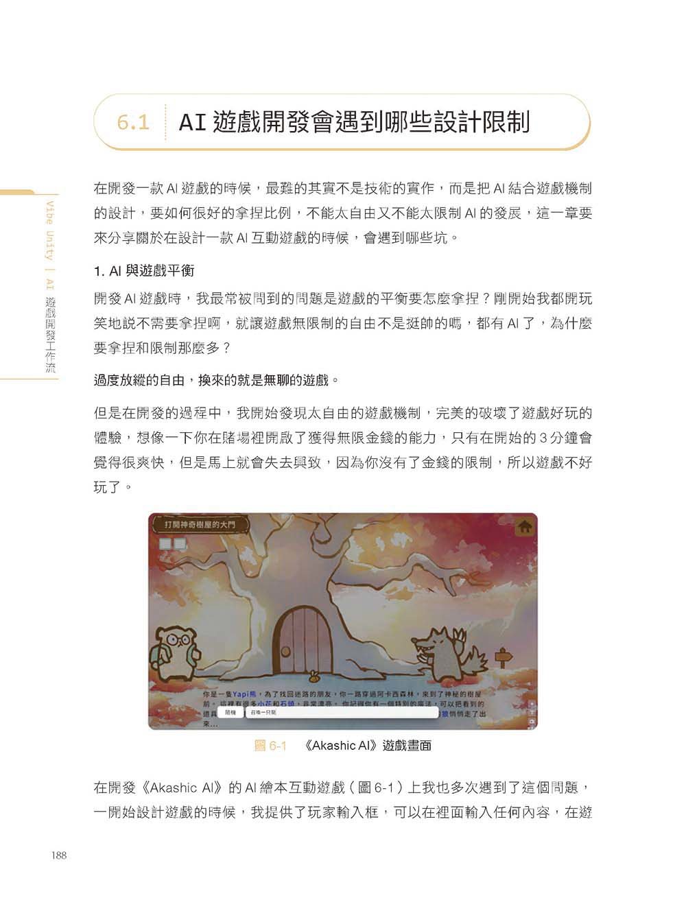 Vibe Unity | AI 遊戲開發工作流：打破極限，創造一款具有無限可能性的遊戲！（iThome鐵人賽系列書）-preview-14