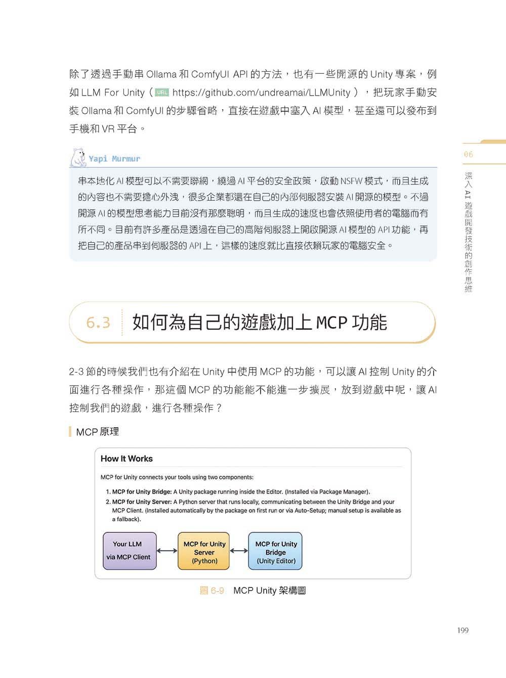 Vibe Unity | AI 遊戲開發工作流：打破極限，創造一款具有無限可能性的遊戲！（iThome鐵人賽系列書）-preview-16