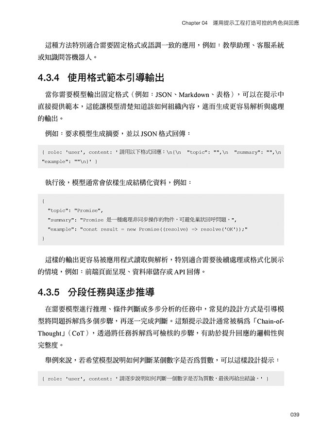 Node.js 生成式 AI 應用開發實戰：實作 OpenAI API × LangChain × LangGraph × RAG，打造從雲端到本地 LLM 的混合式安全架構（iThome鐵人賽系列書）-preview-3