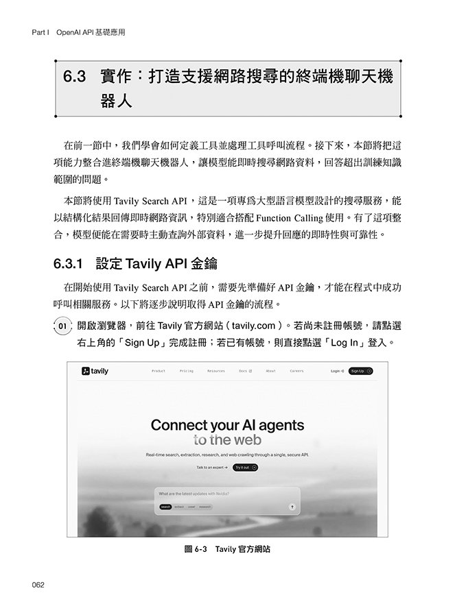 Node.js 生成式 AI 應用開發實戰：實作 OpenAI API × LangChain × LangGraph × RAG，打造從雲端到本地 LLM 的混合式安全架構（iThome鐵人賽系列書）-preview-4