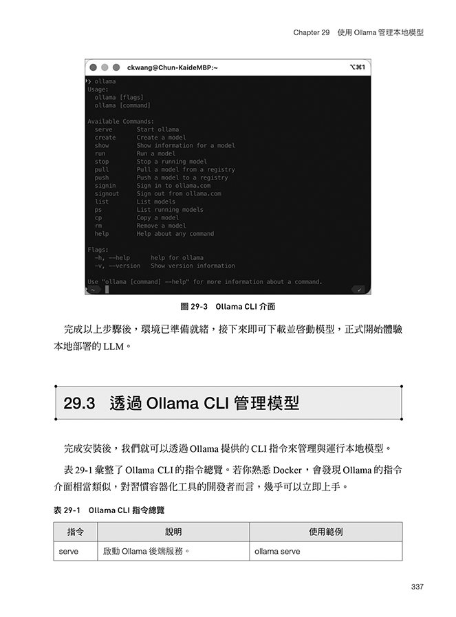 Node.js 生成式 AI 應用開發實戰：實作 OpenAI API × LangChain × LangGraph × RAG，打造從雲端到本地 LLM 的混合式安全架構（iThome鐵人賽系列書）-preview-10