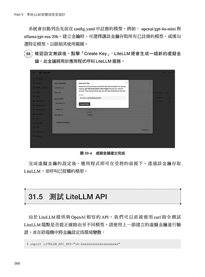 Node.js 生成式 AI 應用開發實戰：實作 OpenAI API × LangChain × LangGraph × RAG，打造從雲端到本地 LLM 的混合式安全架構（iThome鐵人賽系列書）-preview-11
