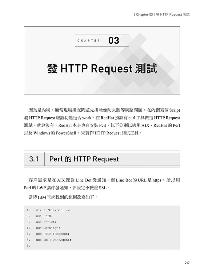 作業系統的專武：DevSecOps 在客戶端、廠商端與資安的實戰維運攻略（iThome鐵人賽系列書）-preview-2
