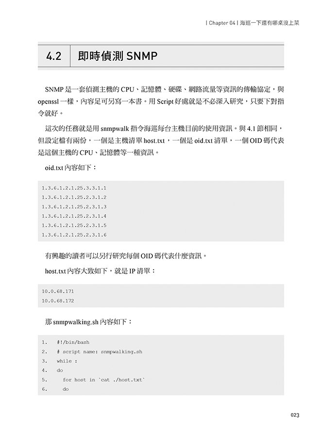 作業系統的專武：DevSecOps 在客戶端、廠商端與資安的實戰維運攻略（iThome鐵人賽系列書）-preview-3