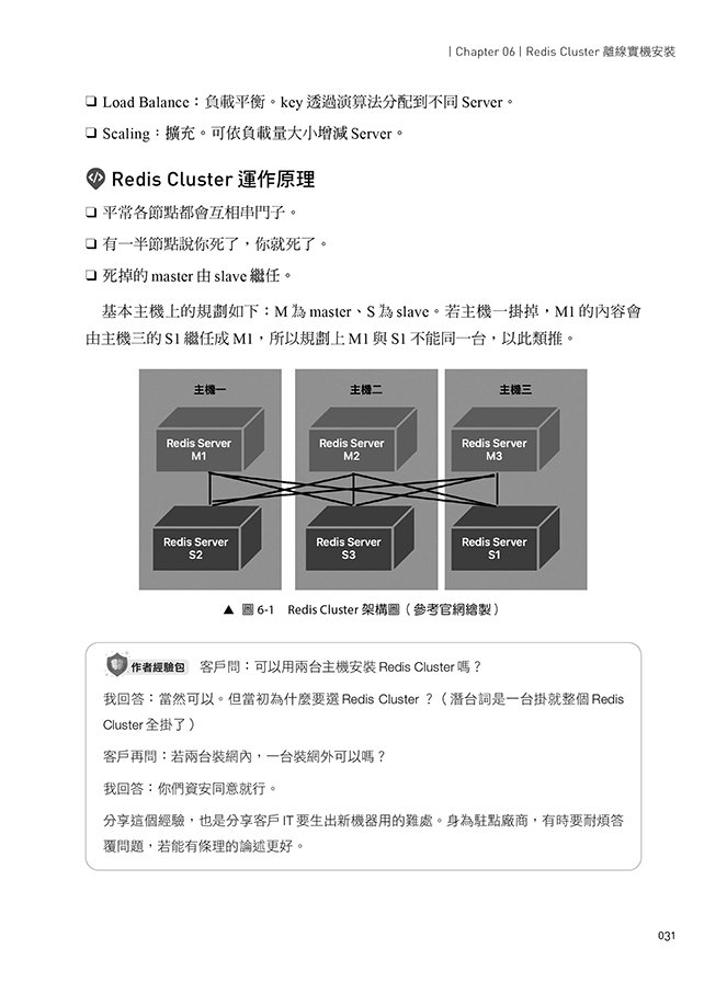 作業系統的專武：DevSecOps 在客戶端、廠商端與資安的實戰維運攻略（iThome鐵人賽系列書）-preview-4