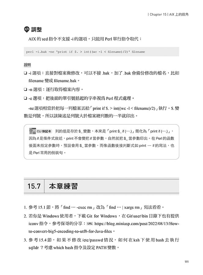 作業系統的專武：DevSecOps 在客戶端、廠商端與資安的實戰維運攻略（iThome鐵人賽系列書）-preview-7