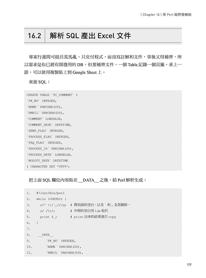 作業系統的專武：DevSecOps 在客戶端、廠商端與資安的實戰維運攻略（iThome鐵人賽系列書）-preview-8